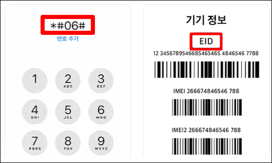 도시락 eSIM 사용법 및 설치 가이드(안드로이드 연결 에러 해결)