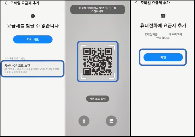 도시락 eSIM 사용법 및 설치 가이드(안드로이드 연결 에러 해결)