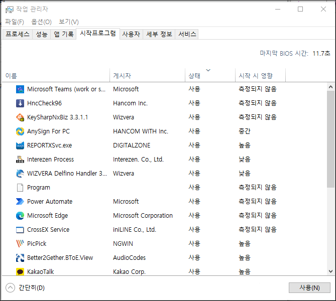 윈도우10 부팅 시 자동 시작프로그램 설정 - 초간단