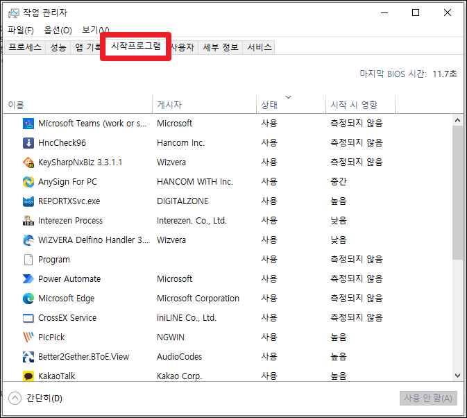 윈도우10 부팅 시 자동 시작프로그램 설정 - 초간단