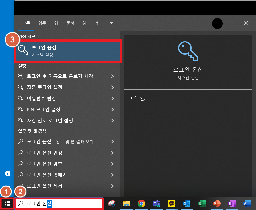 윈도우10 컴퓨터 로그인 암호(비밀번호) 설정 및 해제 - 최신/구버전