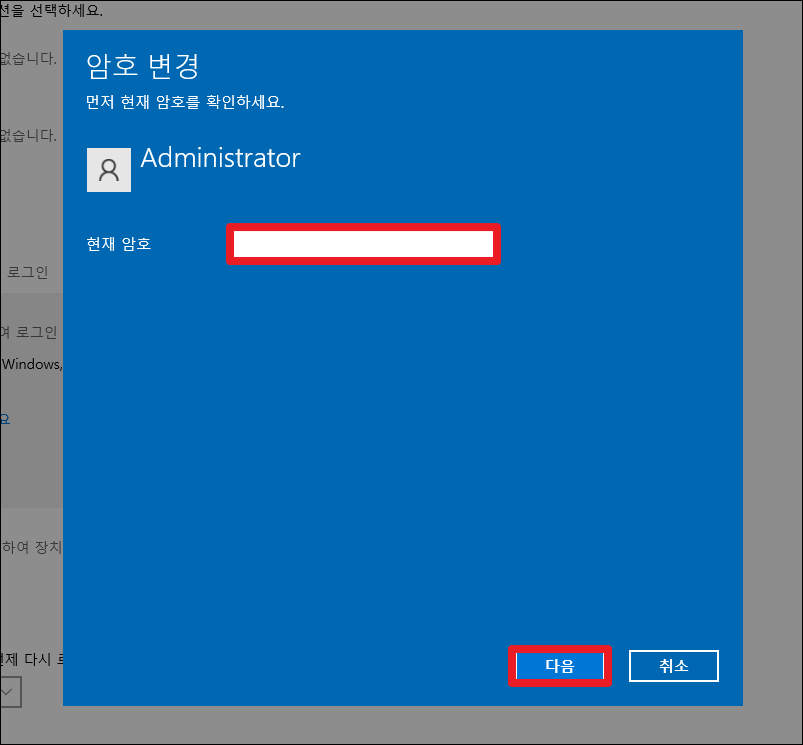 윈도우10 컴퓨터 로그인 암호(비밀번호) 설정 및 해제 - 최신/구버전