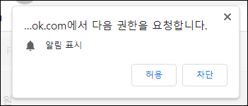 크롬 광고창, 팝업, 알림(우측 하단) 제거 방법 - 초간단 2 크롬 광고창, 팝업, 알림(우측 하단) 제거 방법 - 초간단