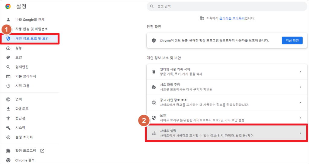 크롬 광고창, 팝업, 알림(우측 하단) 제거 방법 - 초간단 4 image 92