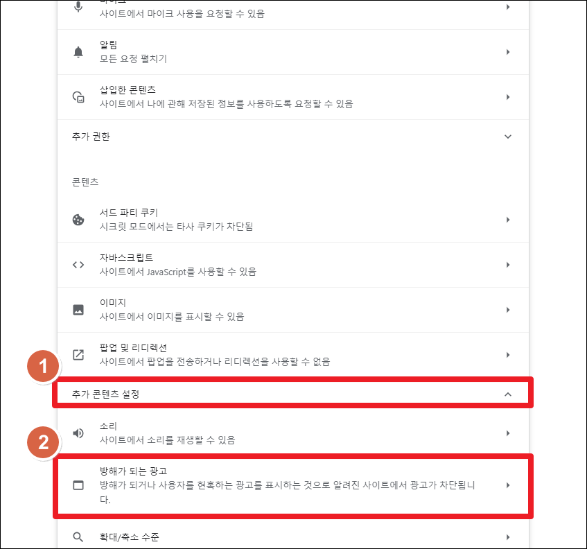 크롬 광고창, 팝업, 알림(우측 하단) 제거 방법 - 초간단 7 image 95