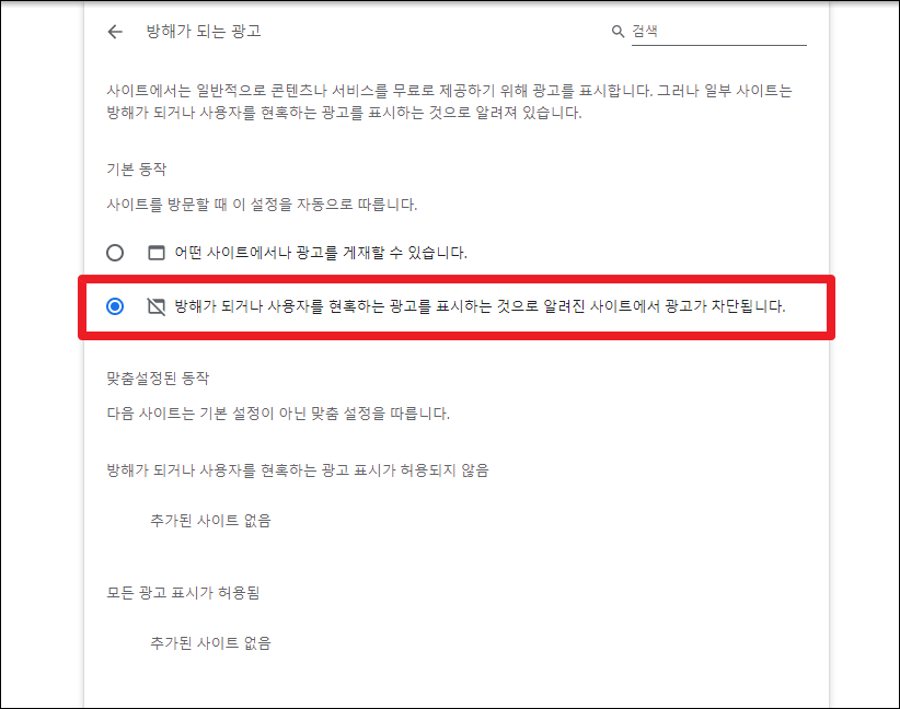 크롬 광고창, 팝업, 알림(우측 하단) 제거 방법 - 초간단 8 image 96