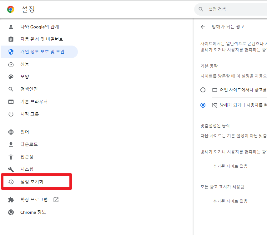 크롬 광고창, 팝업, 알림(우측 하단) 제거 방법 - 초간단 9 image 97