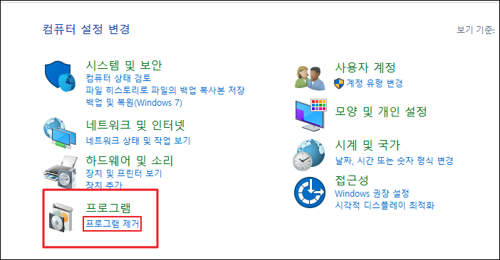 윈도우10 프로그램 삭제/제거 방법 - 초간단 2 윈도우10 프로그램 삭제/제거 방법 - 초간단