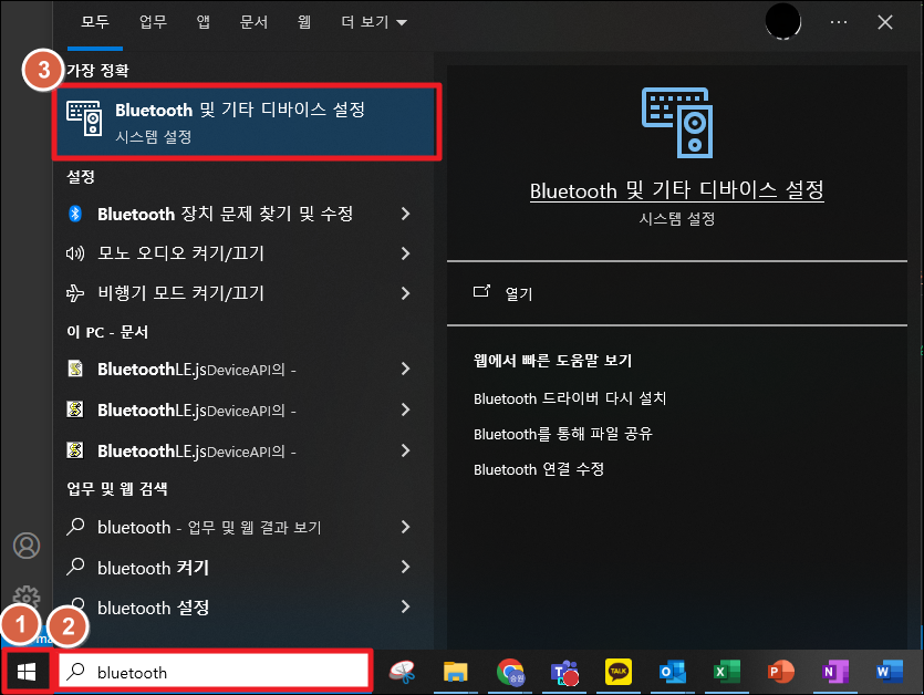 윈도우10/11 블루투스 연결 방법 - 초간단 (블루투스 에러 해결)