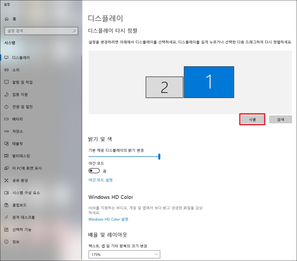듀얼 모니터 설정(모니터 2개 멀티 디스플레이, 컴퓨터랑 티비 연결) - 초간단 7 image 28