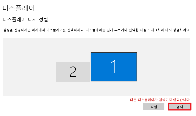 듀얼 모니터 설정(모니터 2개 멀티 디스플레이, 컴퓨터랑 티비 연결) - 초간단 9 image 30
