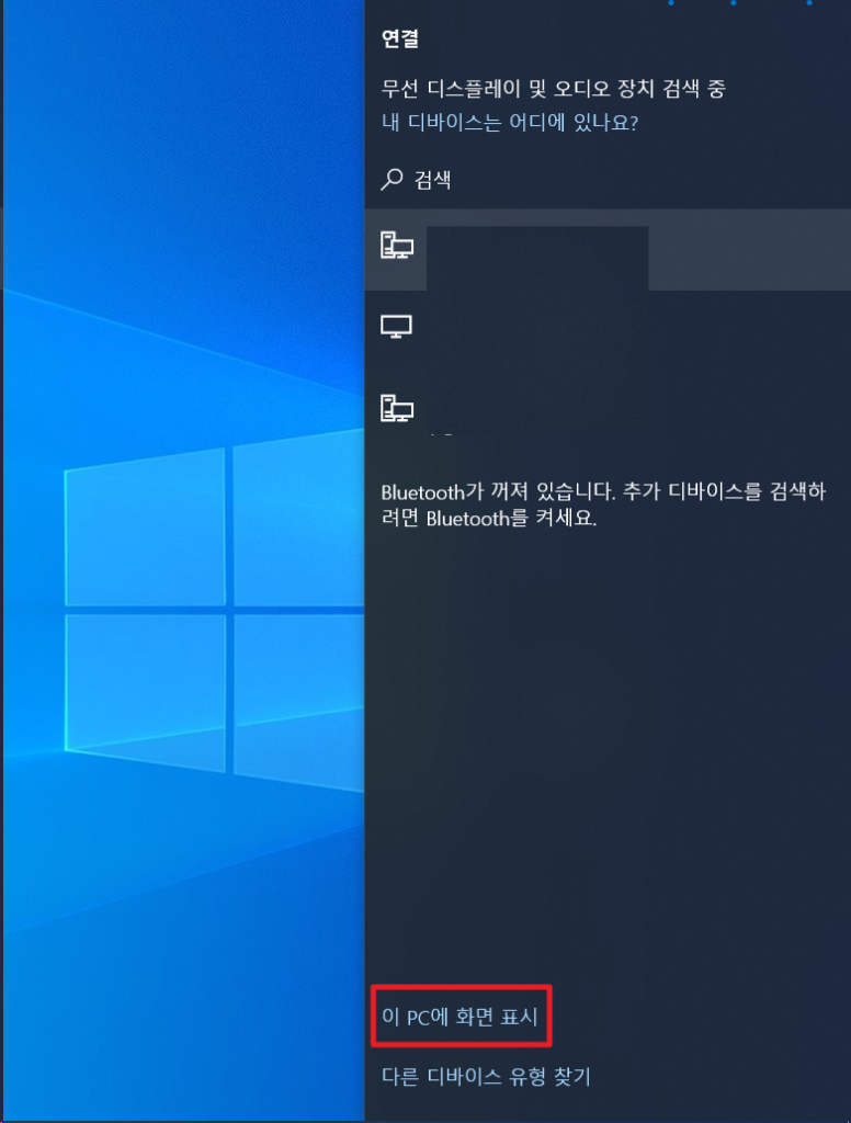 화면 미러링 - HDMI 없이 듀얼 모니터(다른 화면을 PC에 표시)