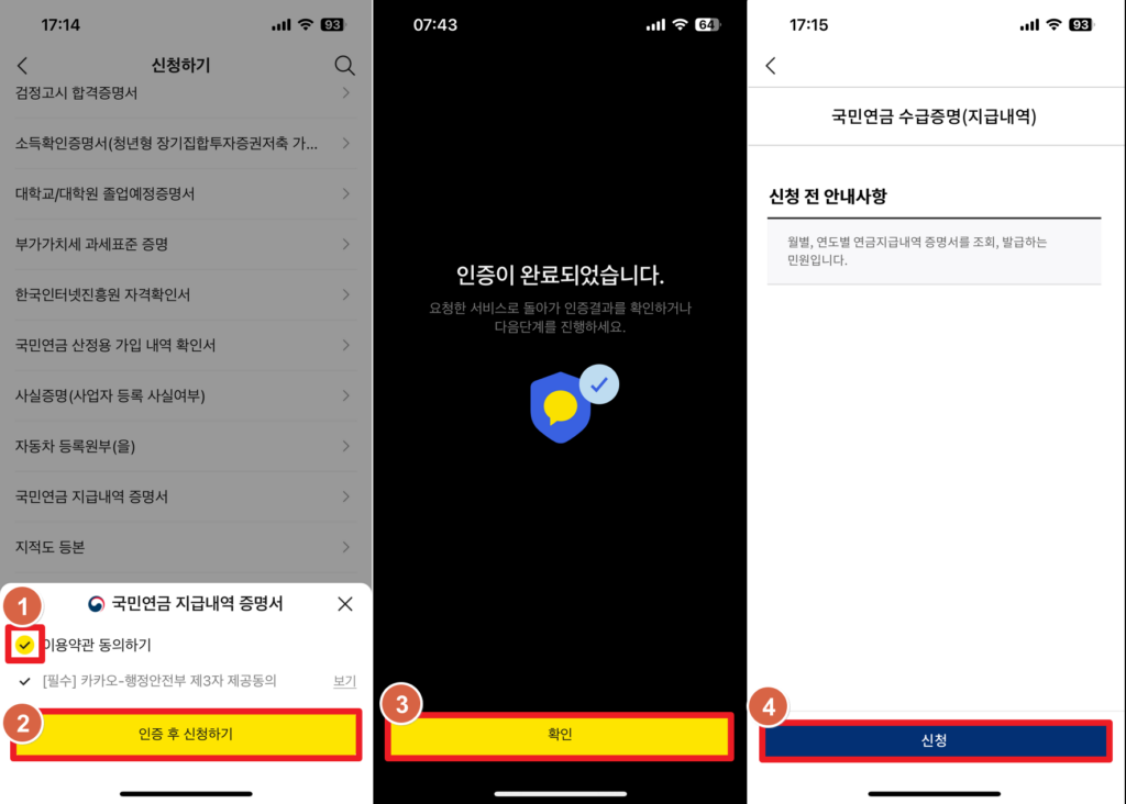 국민연금 지급내역 증명서 발급 (국민연금 수급증명) - 카카오톡으로 쉽게 3 image 39