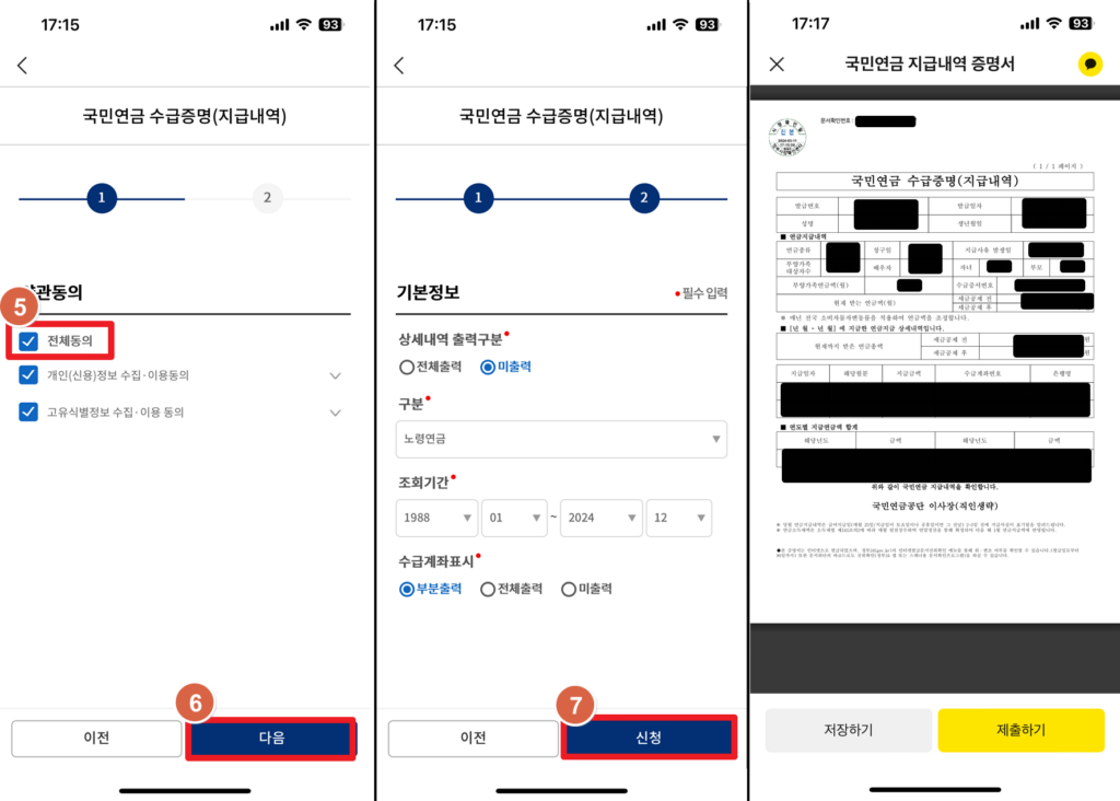 국민연금 지급내역 증명서 발급 (국민연금 수급증명) - 카카오톡으로 쉽게 4 image 40