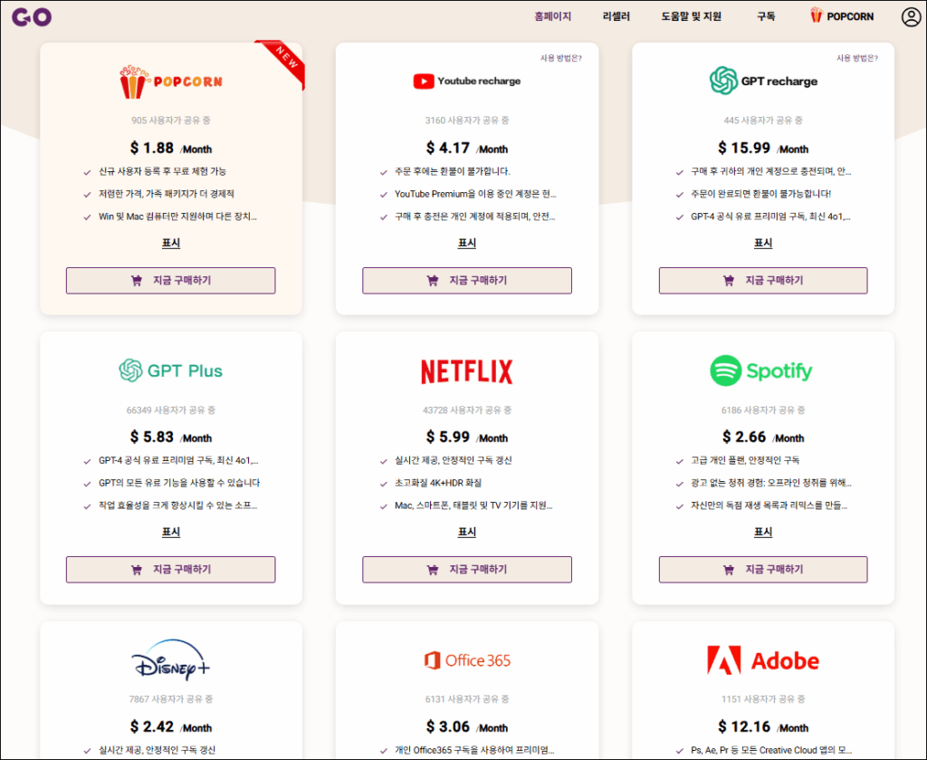 고잉버스 할인코드|OTT 정기구독ㆍ프리미엄 앱 싸게 이용하는 방법 3 고잉버스란