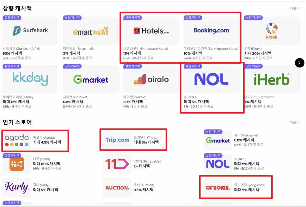 롯데호텔 할인 - 호텔 저렴하게 이용하는 방법(리워즈 보너스, 샵백 환급) 13 샵백 숙박업소