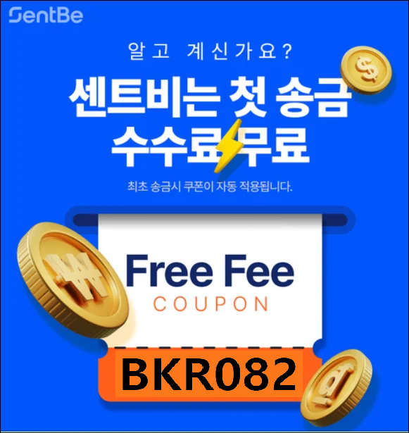 센트비 레퍼럴 코드 BKR082