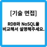 RDB NoSQL