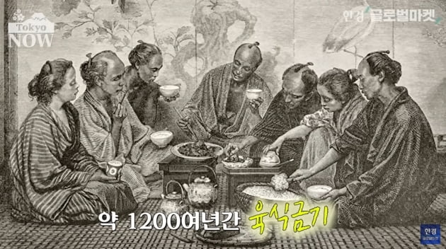 일본 육식 금지