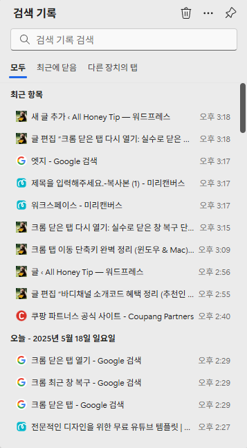 엣지 닫은 탭 다시 열기: 실수로 닫은 창 복구 단축키 3 image 16