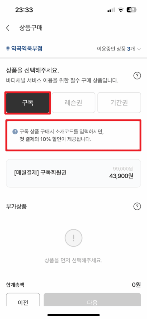 바디채널 소개코드 혜택 정리 (추천인 코드: BCPX189416) 6 구매 상품 구매시 소개코드를 입력하시면 첫 결제의 10% 할인이 제공됩니다.