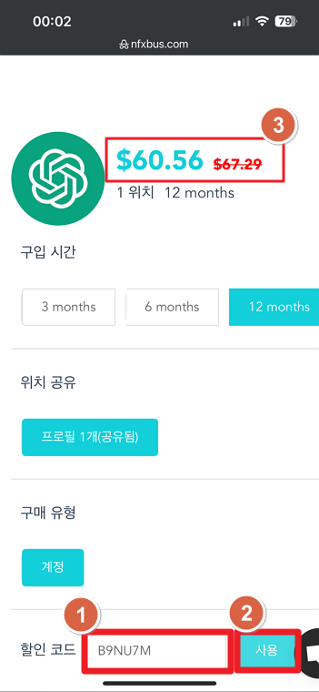 챗GPT 저렴하게 구독하는 방법 | 네픽스버스로 최대 할인 받는 법 6 image 104
