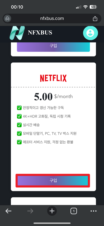 네픽스버스로 넷플릭스 싸게 보는 법 (할인코드 포함) 💸 3 image 105
