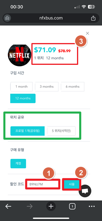 네픽스버스로 넷플릭스 싸게 보는 법 (할인코드 포함) 💸 4 image 106
