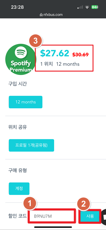 스포티파이 프리미엄 싸게 구독하는 법|NFXBUS 할인코드 B9NU7M 🎧 4 image 108