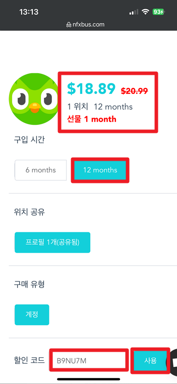 듀오링고 슈퍼 싸게 구독하는 법|네픽스버스 추가 할인 🎓 4 image 115