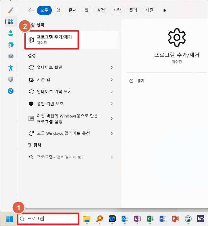 윈도우11 프로그램 삭제 방법 - 초간단 2 image 133