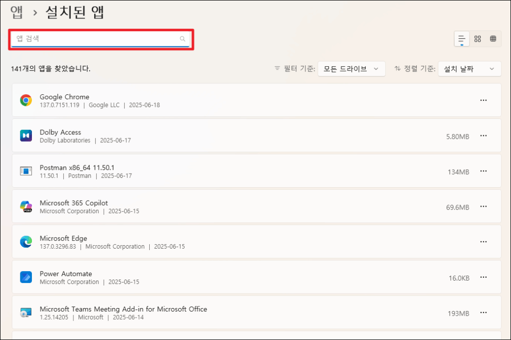 윈도우11 프로그램 삭제 방법 - 초간단 3 image 134