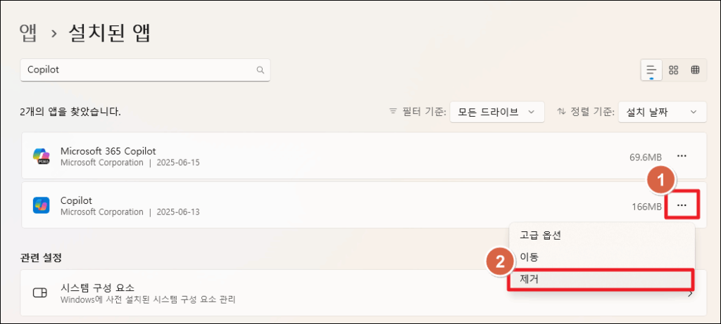 윈도우11 프로그램 삭제 방법 - 초간단 4 image 135