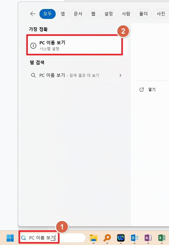윈도우11 컴퓨터 이름 바꾸는 방법 (PC 이름 바꾸기) - 초간단 2 image 140