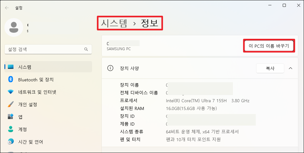 윈도우11 컴퓨터 이름 바꾸는 방법 (PC 이름 바꾸기) - 초간단 3 image 141
