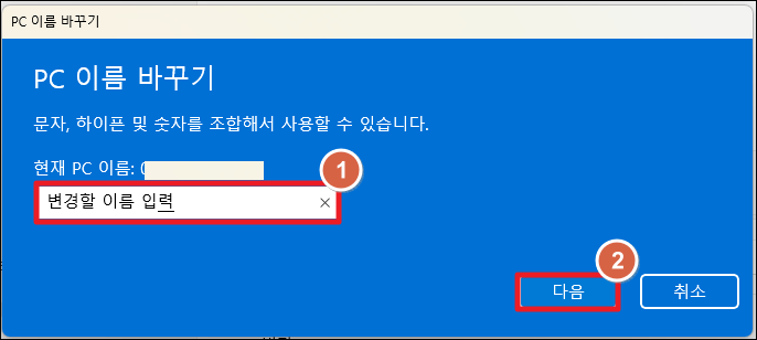 윈도우11 컴퓨터 이름 바꾸는 방법 (PC 이름 바꾸기) - 초간단 4 image 142
