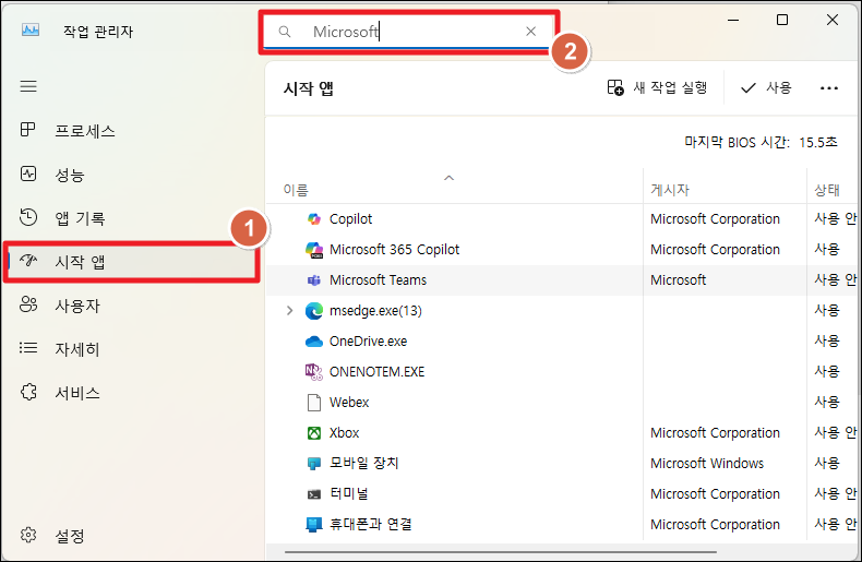 윈도우11 시작 프로그램 설정 - 컴퓨터 켤 때 자동으로 실행되는 프로그램 관리 3 image 144