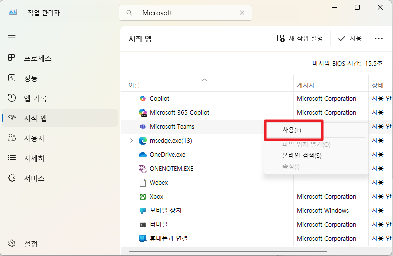 윈도우11 시작 프로그램 설정 - 컴퓨터 켤 때 자동으로 실행되는 프로그램 관리 4 image 145