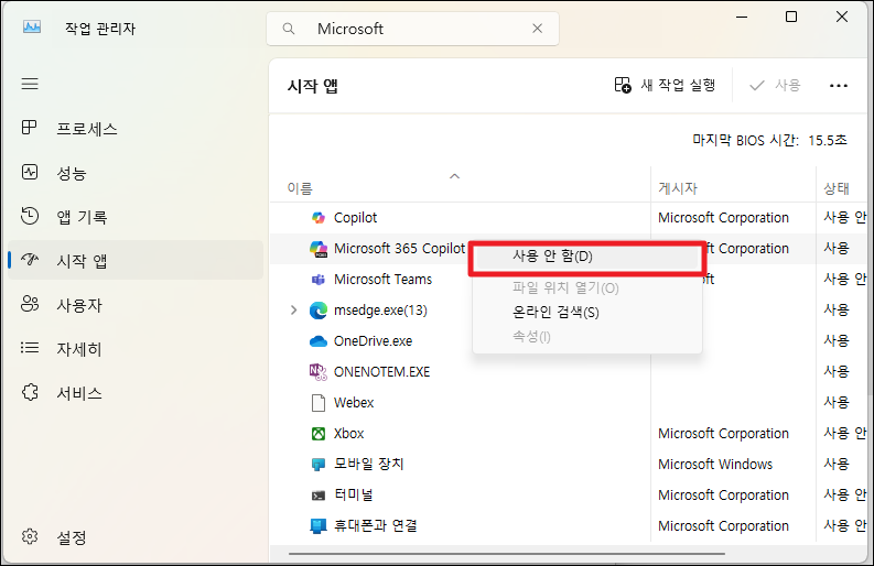 윈도우11 시작 프로그램 설정 - 컴퓨터 켤 때 자동으로 실행되는 프로그램 관리 5 image 146