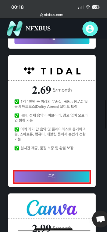 TIDAL 타이달 싸게 듣는 법|고음질 음악 스트리밍을 네픽스버스로 할인 받기 🔊 3 image 150