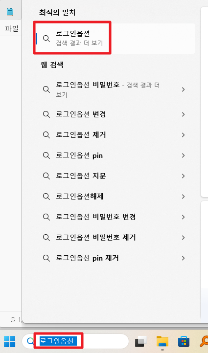 윈도우11 PC로그인 암호 설정 및 해제 - 컴퓨터 비밀번호 제거/관리 총정리 2 image 152