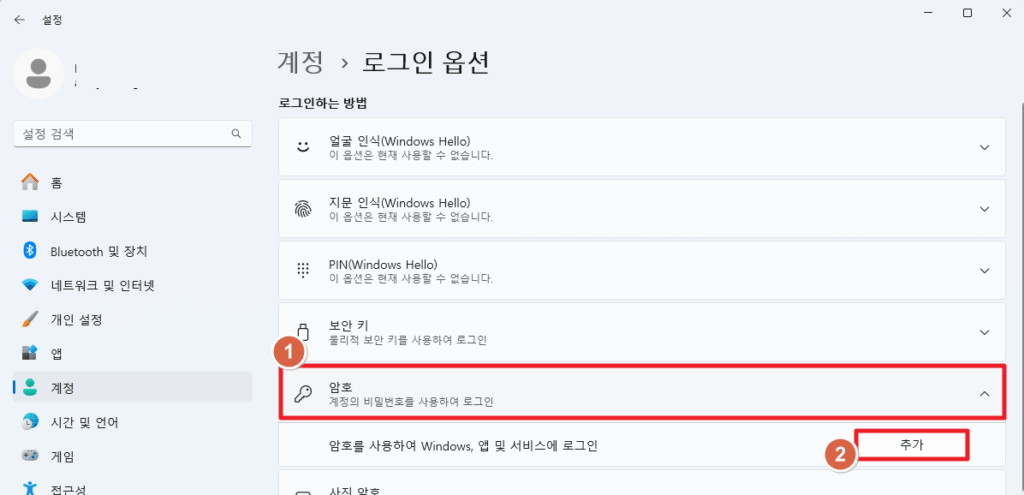 윈도우11 PC로그인 암호 설정 및 해제 - 컴퓨터 비밀번호 제거/관리 총정리 3 image 153