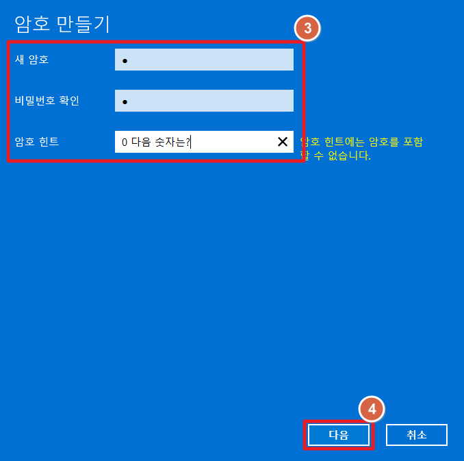 윈도우11 PC로그인 암호 설정 및 해제 - 컴퓨터 비밀번호 제거/관리 총정리 4 image 154