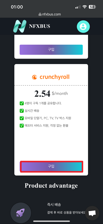 애니 정주행 끝판왕! Crunchyroll(크런치롤) 저렴하게 구독하는 법 – 네픽스버스로 싸게 구입🎟 3 크런치롤 구독