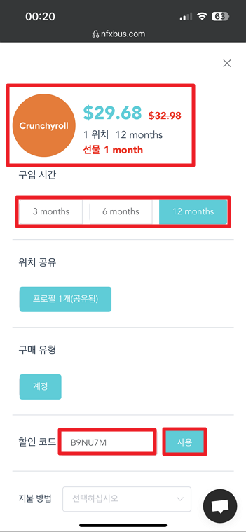 애니 정주행 끝판왕! Crunchyroll(크런치롤) 저렴하게 구독하는 법 – 네픽스버스로 싸게 구입🎟 4 크런치롤 가격 할인
