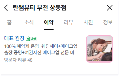 란쌤뷰티 예약