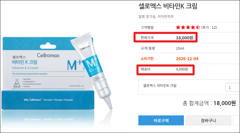 멍빼기, 붓기빼기에 효과적인 비타민K 크림! 효과와 추천 제품까지 6 image 4