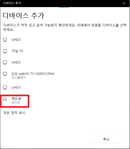 윈도우11 블루투스 연결하기 - 초간단 (블루투스 연결 에러 해결) 9 image 79