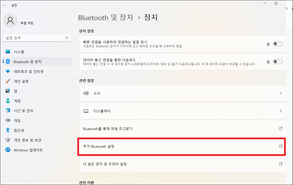 윈도우11 블루투스 연결하기 - 초간단 (블루투스 연결 에러 해결) 12 image 81