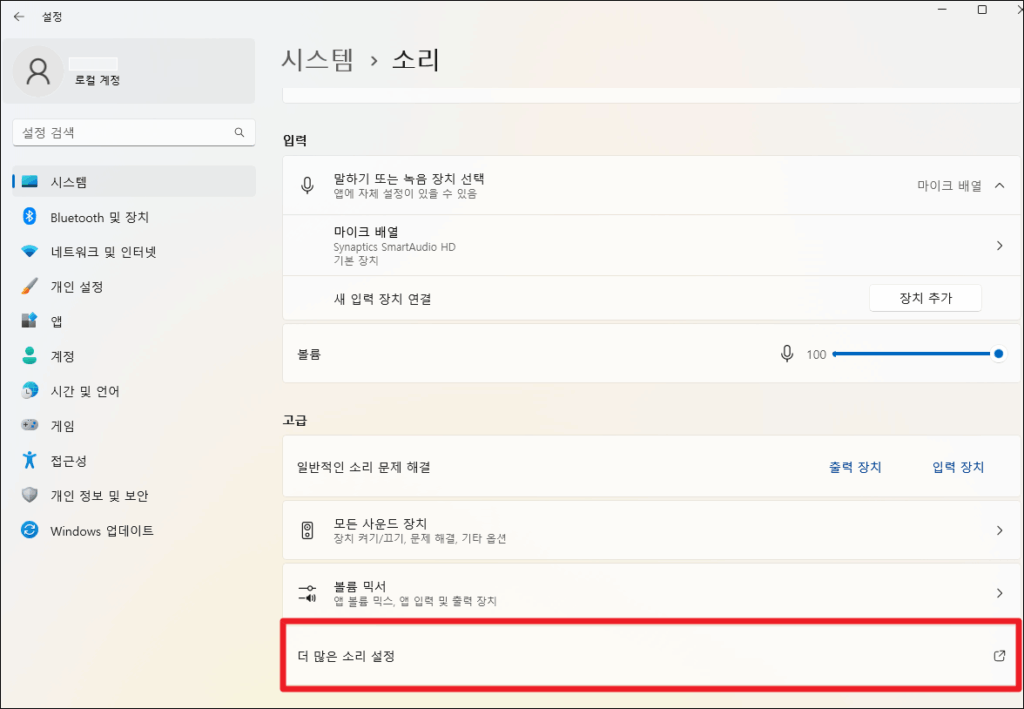 윈도우11 블루투스 연결하기 - 초간단 (블루투스 연결 에러 해결) 16 image 85